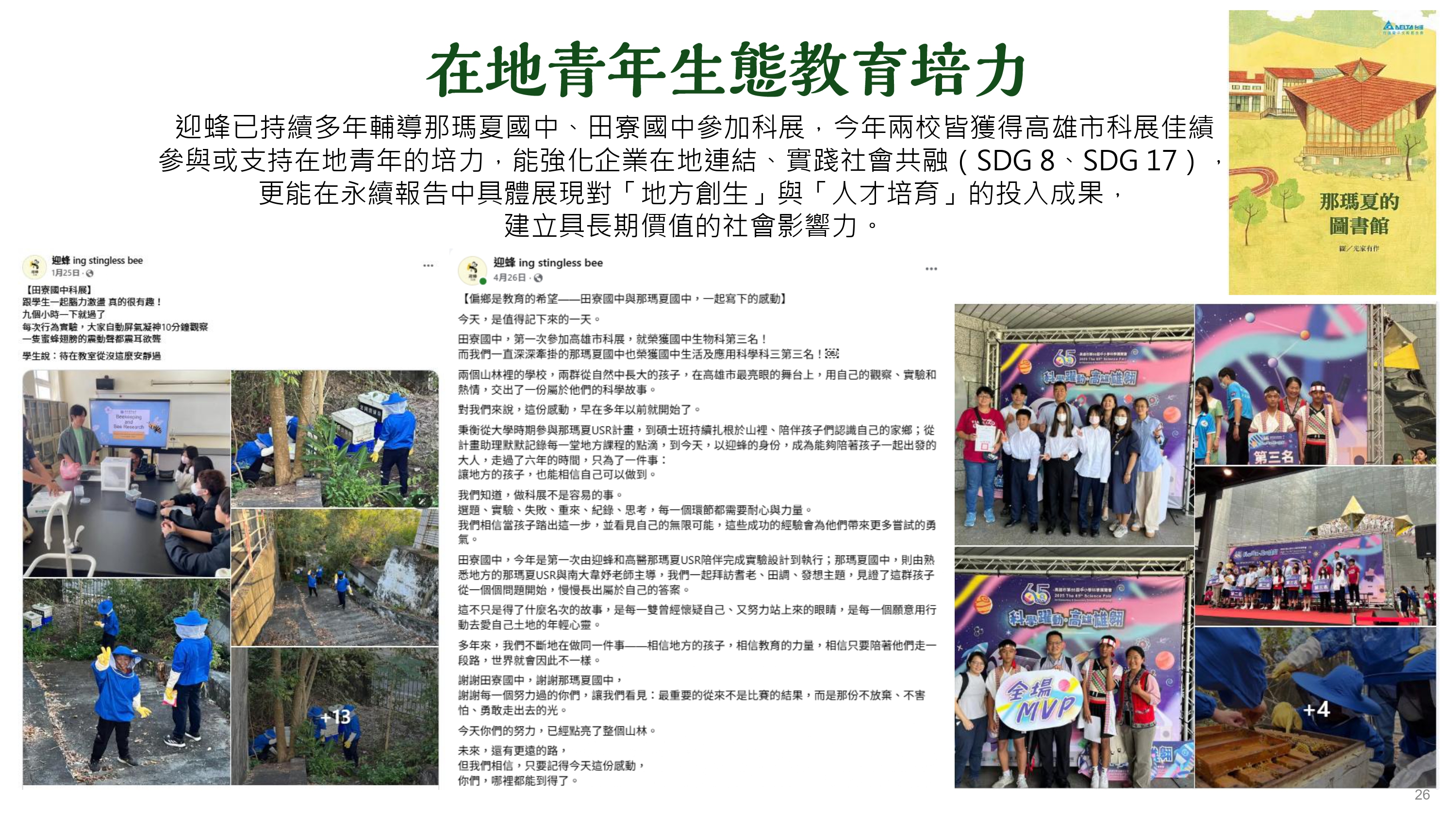 企業志工永續行動